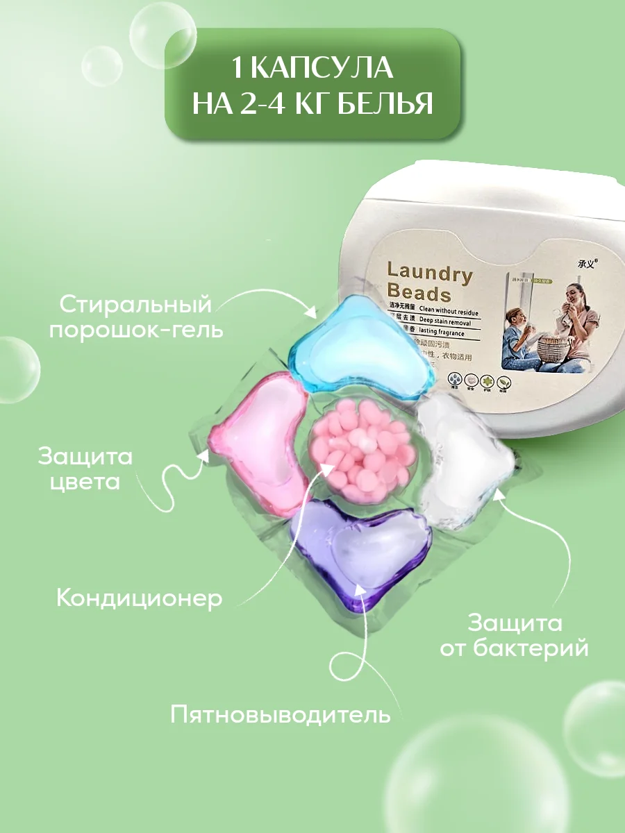 Капсулы для стирки белья, 5 в 1, аромат на 72ч, стиральные капсулы с кондиционером