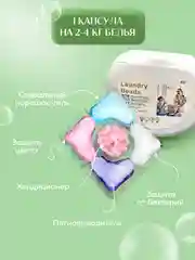 Капсулы для стирки белья, 5 в 1, аромат на 72ч, стиральные капсулы с кондиционером