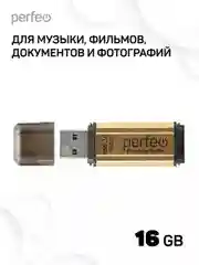 Золотой флеш-накопитель Perfeo USB 16GB E02