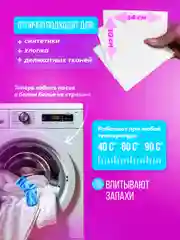Салфетки для стирки против окрашивания
