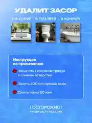 Средство для прочистки труб, гранулы от засоров, антизасор