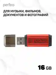 Красный флеш-накопитель Perfeo USB 16GB E02