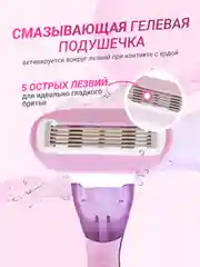 Фиолетовый бритва женская 5 лезвия многоразовая, станок для бритья женский и сменная кассета к ней