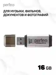 Серебряный флеш-накопитель Perfeo USB 16GB E02