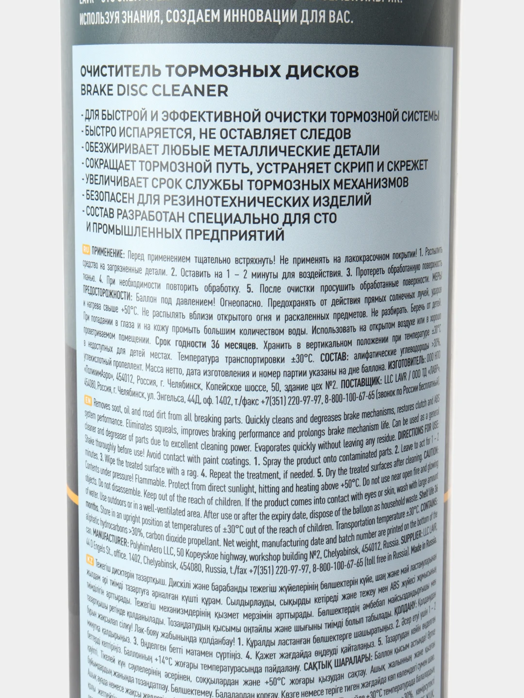 Очиститель тормозных дисков LAVR PROLine, 650 мл / LN3516