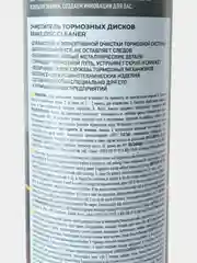 Очиститель тормозных дисков LAVR PROLine, 650 мл / LN3516