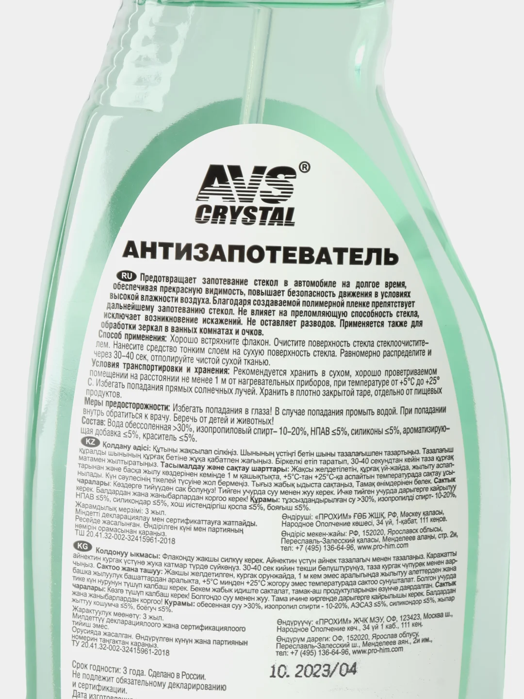 Антизапотеватель, триггер, 500 мл, AVS