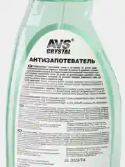 Антизапотеватель, триггер, 500 мл, AVS