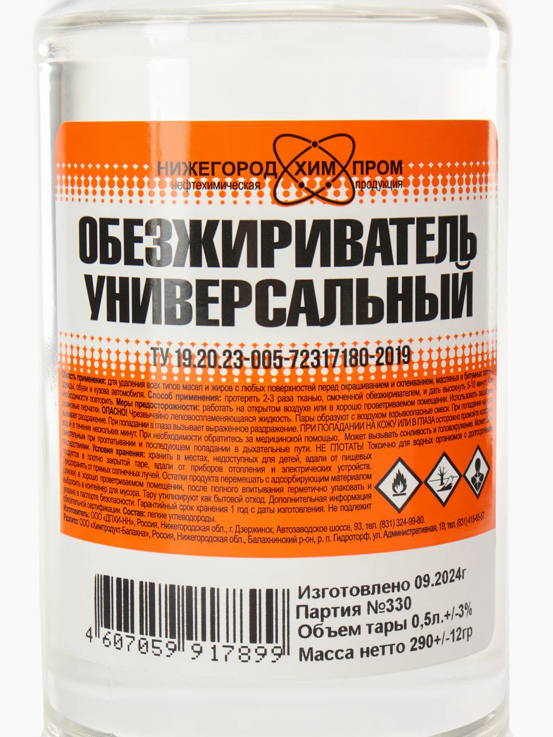 Обезжириватель универсальный "Химпром", 0,5 л., 3 шт