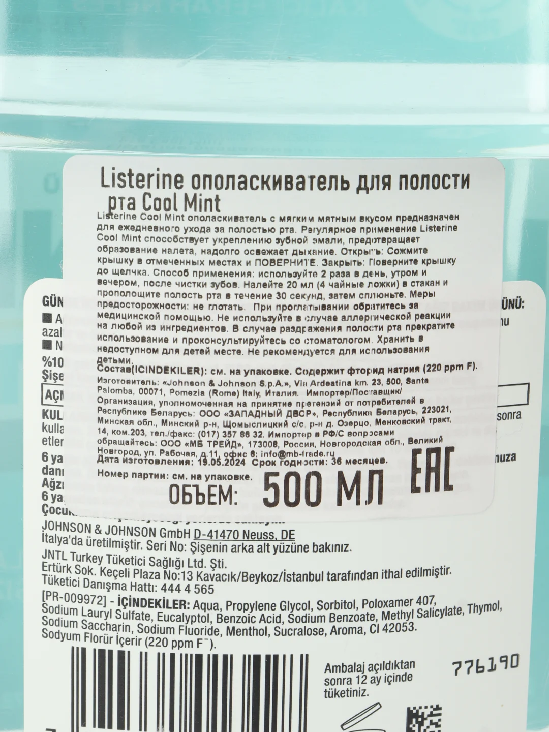 LISTERINE Ополаскиватель для полости рта Cool Mint 500мл