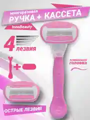 Розовый бритва женская 4 лезвия многоразовая, станок для бритья женский и сменная кассета к ней