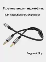AUX переходник - разветвитель Hoco для наушников с микрофоном для компьютера, Jack 3.5 мм