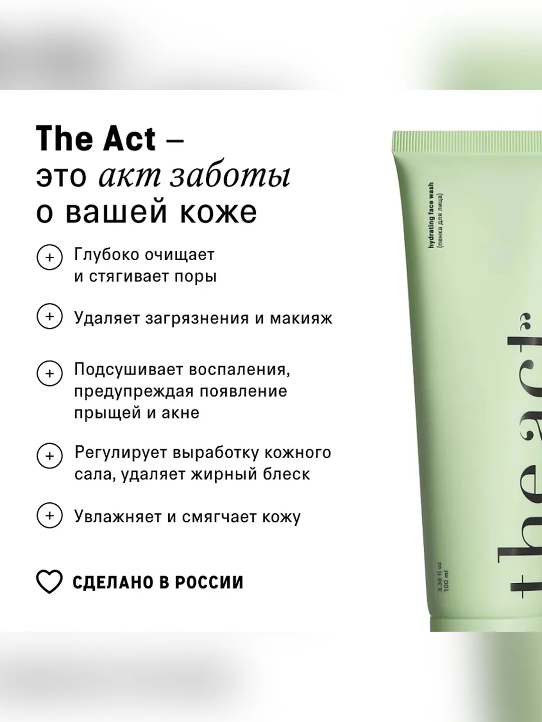 Универсальная крем-пенка для умывания The Act, с вытяжкой сосны, 100 мл