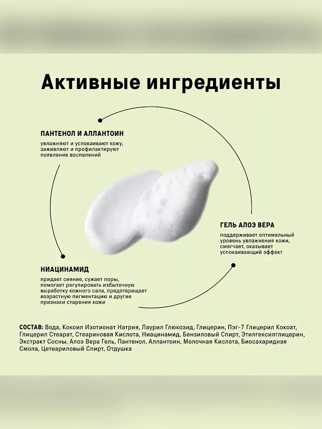 Универсальная крем-пенка для умывания The Act, с вытяжкой сосны, 100 мл