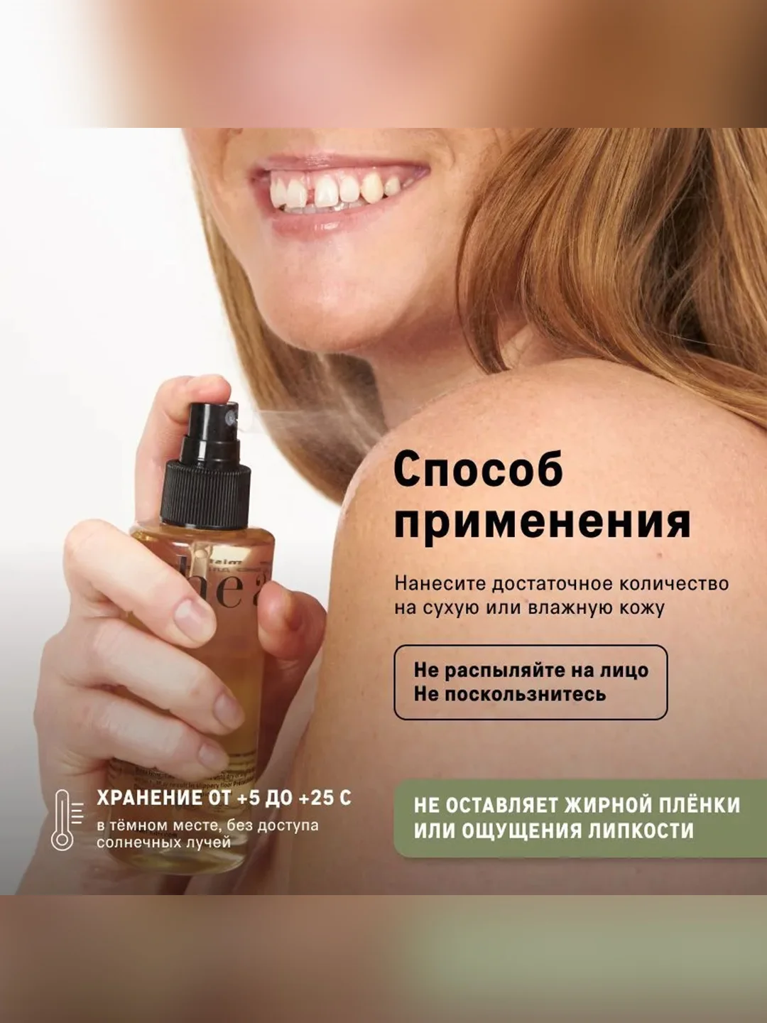 Сухое масло-мист The Act для тела, 150 мл