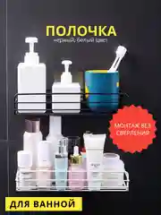 Полка для ванной, 26х10х5см, крепление без сверления