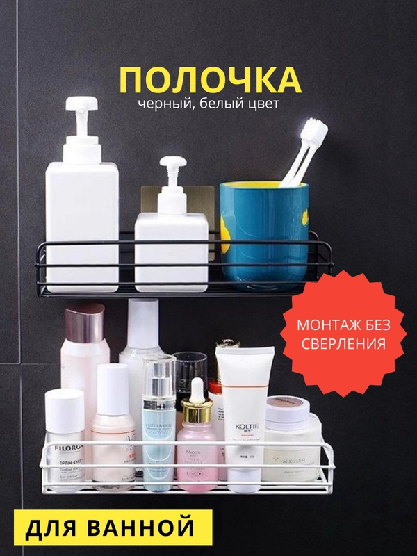 Полка для ванной, 26х10х5см, крепление без сверления