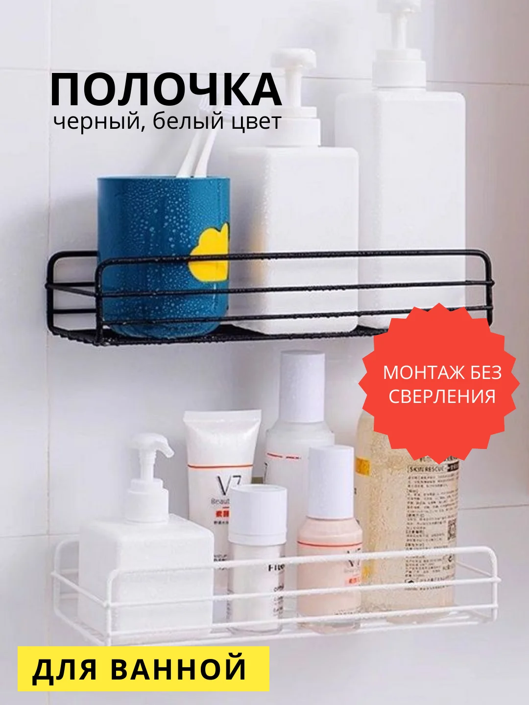Полка для ванной, 26х10х5см, крепление без сверления