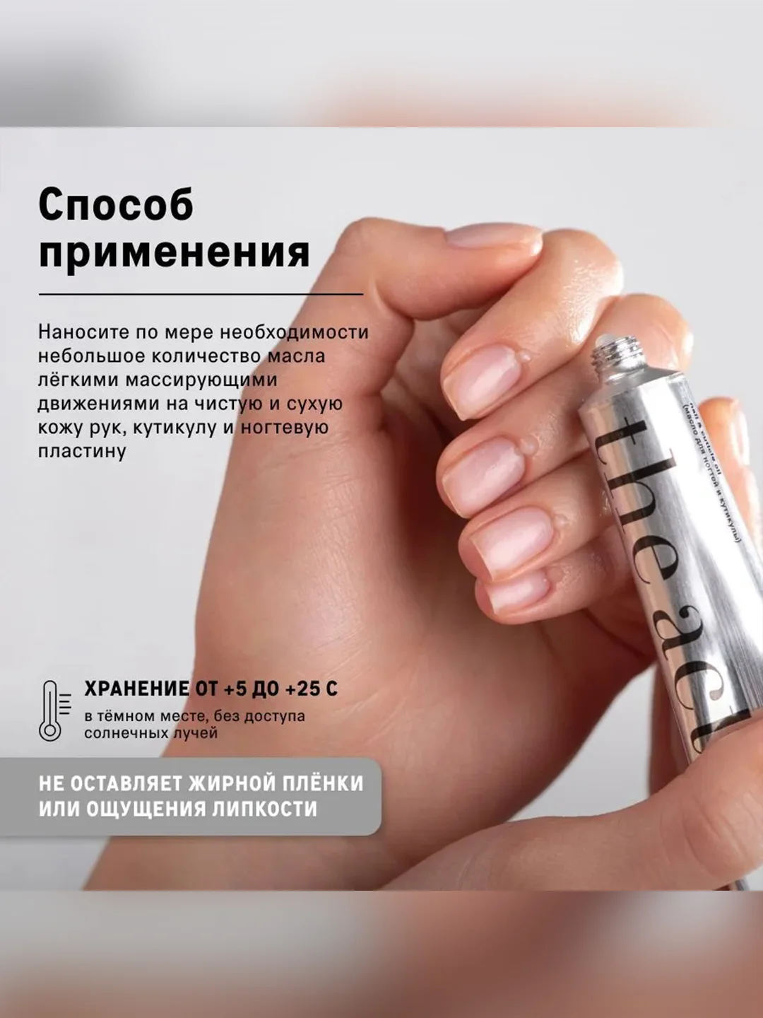Масло для ногтей и кутикулы The Act, 20 мл