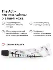 Масло для ногтей и кутикулы The Act, 20 мл