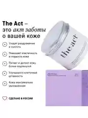 Питательный крем-баттер The Act для тела, виноград, 180 г