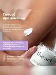 Питательный крем-баттер The Act для тела, виноград, 180 г