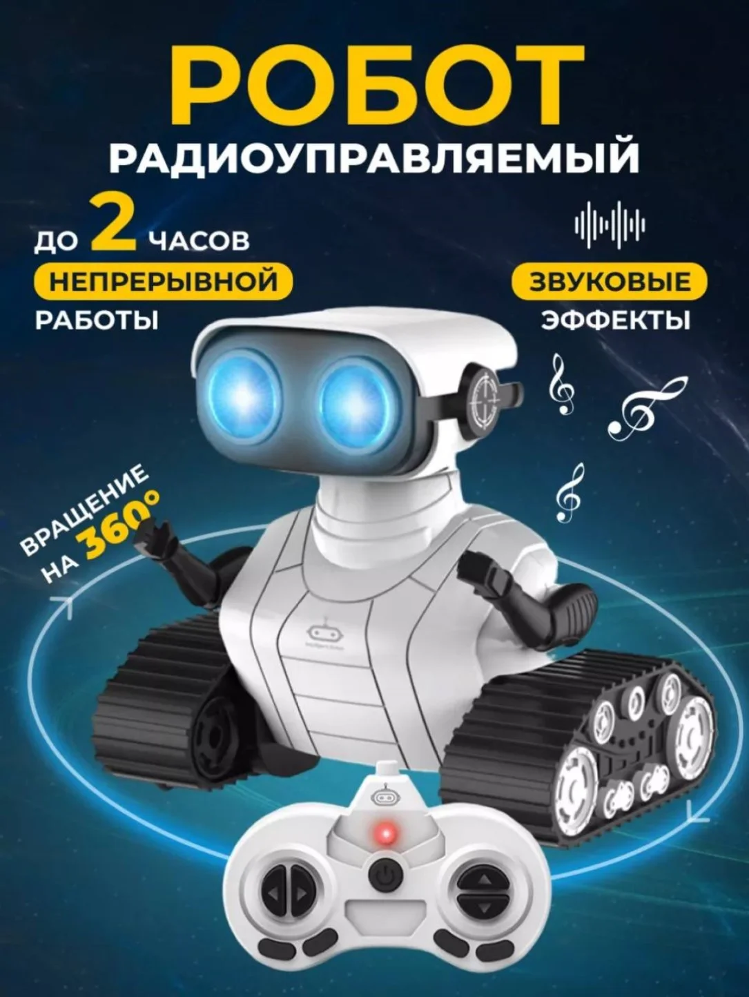 Белый игрушка робот на пульте управления