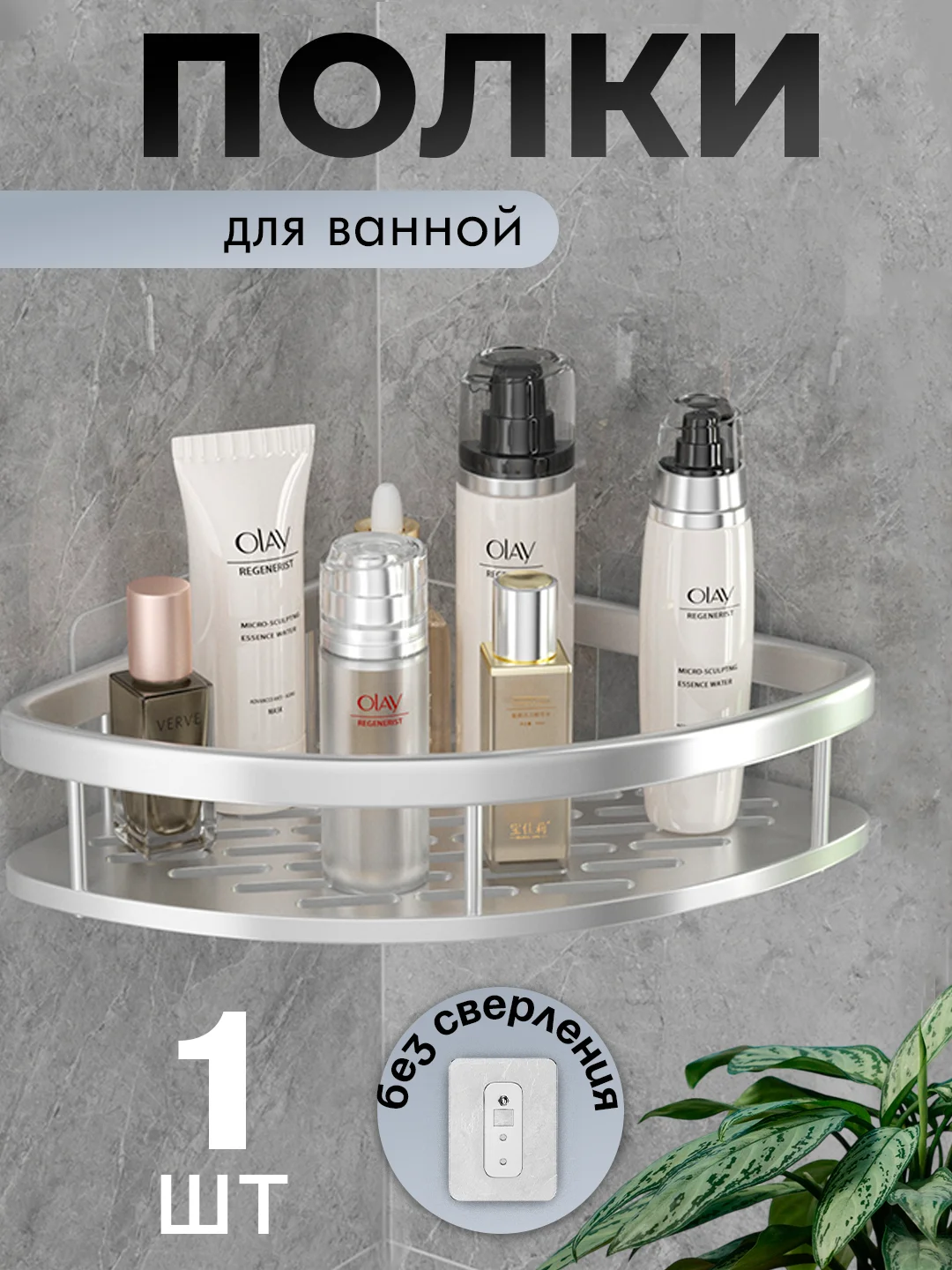Серый металлик полка из металла для ванной и душа на липучках