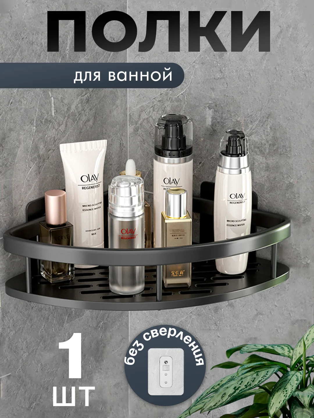 Черный полка из металла для ванной и душа на липучках