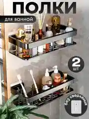 Полка из металла для ванной и душа на липучках