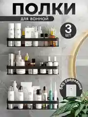 Полка из металла для ванной и душа на липучках