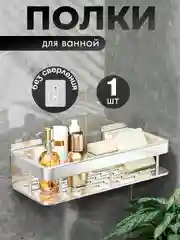 Полка из металла для ванной и душа на липучках
