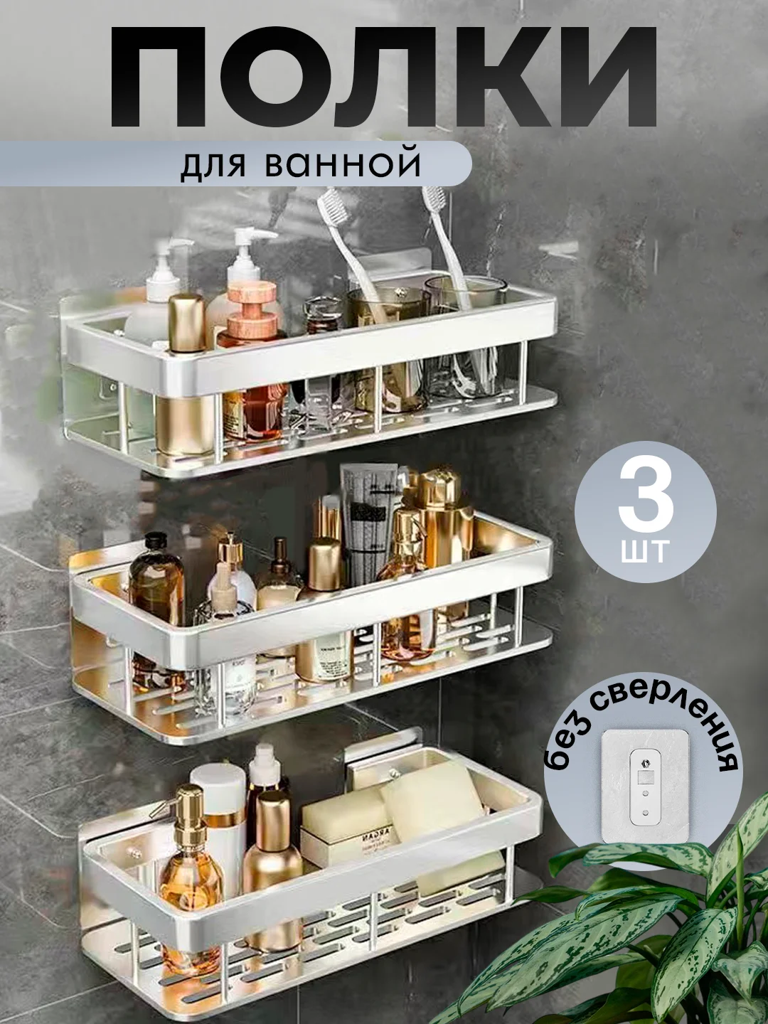 Полка из металла для ванной и душа на липучках