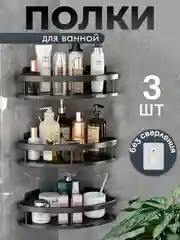 Полка из металла для ванной и душа на липучках