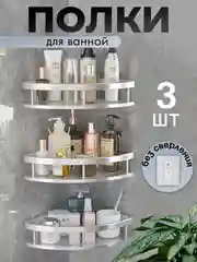 Полка из металла для ванной и душа на липучках