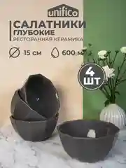 Серый набор салатников Unifico Lorenza 15 см 600 мл х 4 шт