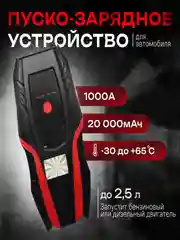 Пусковое устройство