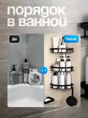 Черный полка для ванной комнаты