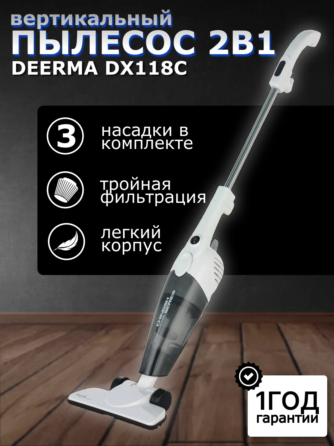 Ручной вертикальный пылесос Xiaomi Deerma DX118C, RU-версия