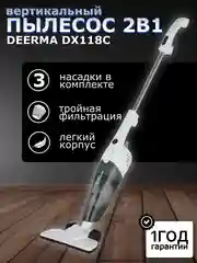 Ручной вертикальный пылесос Xiaomi Deerma DX118C, RU-версия