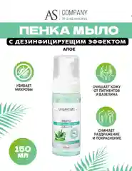 Пенка AS Company 150мл