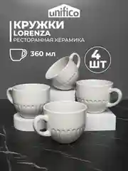 Белый набор кружек Unifico Lorenza 360 мл 4 шт