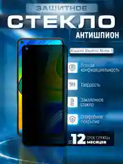 Черный защитное стекло антишпион для Xiaomi Redmi Note 9 (Сяоми Редми Нот 9)