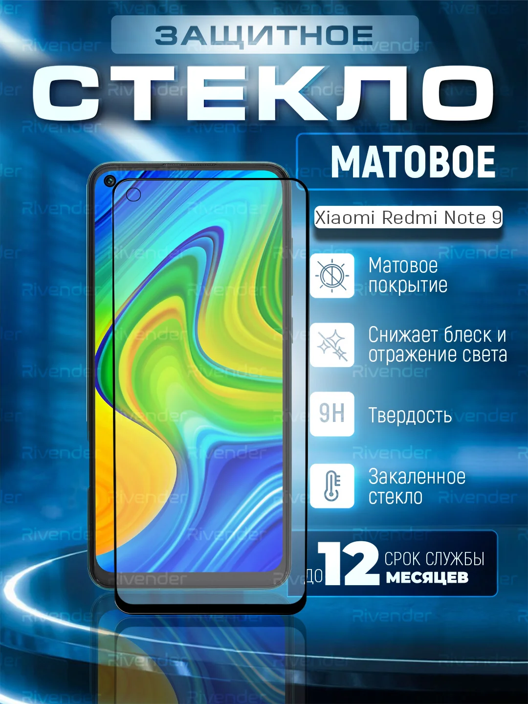 Черный защитное стекло матовое Xiaomi Redmi Note 9 (Сяоми Редми Ноут 9)