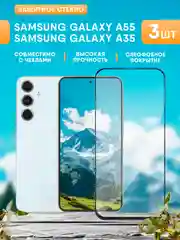 Черный защитное стекло для Samsung Galaxy A35 / A55 (Самсунг Галакси А55 / А35)