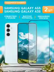 Серый защитное стекло для Samsung Galaxy A35 / A55 (Самсунг Галакси А55 / А35)
