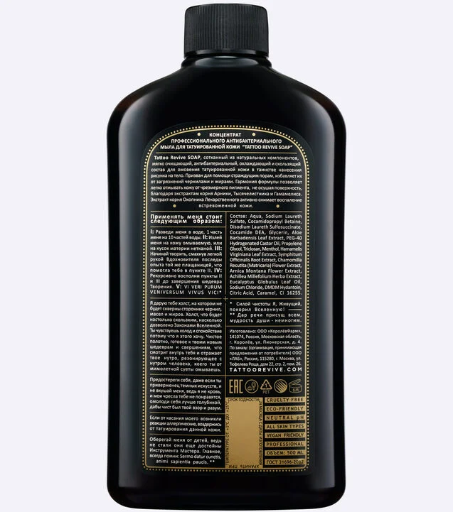 Антибактериальное мыло Tattoo Revive Soap, 500 мл
