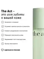 Спрей-мист для лица The Act, увлажняющий, 150 мл