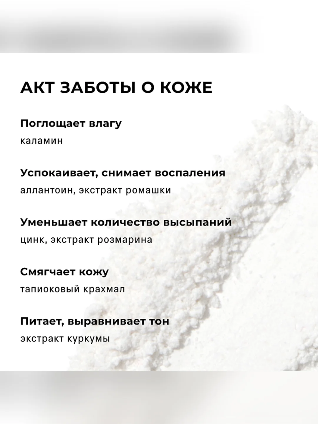 Тальк для тела The Act Delicate, 80 г