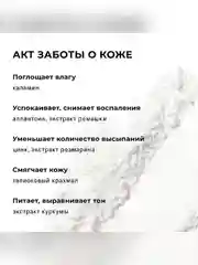 Тальк для тела The Act Delicate, 80 г